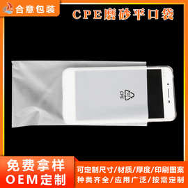 现货cpe磨砂袋9*18手机壳包装袋 耳机数据线胶袋防尘袋印环保logo
