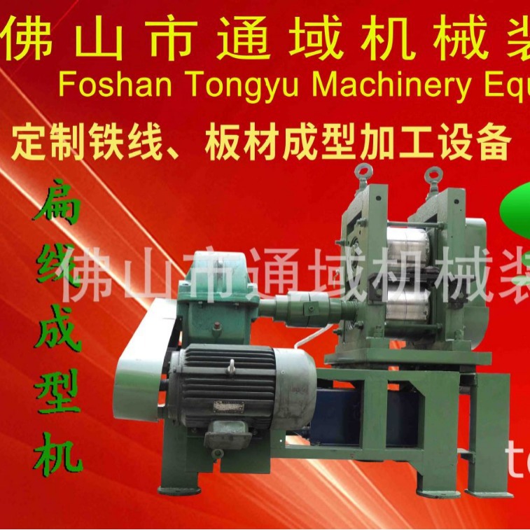 直供扁线成型机 扁铁 扁刚成型机 压扁线 线材压扁