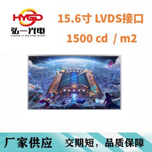 15.6�����Һ����1920*1080����1500 cd/m2 LVDS�ӿ���؛�Cһ�w�C