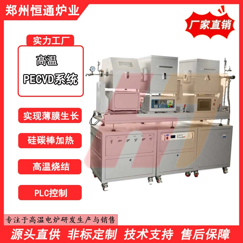 Плазменное химическое осаждение из паровой фазы в высокотемпературной PECVD-системе печи Hengtong