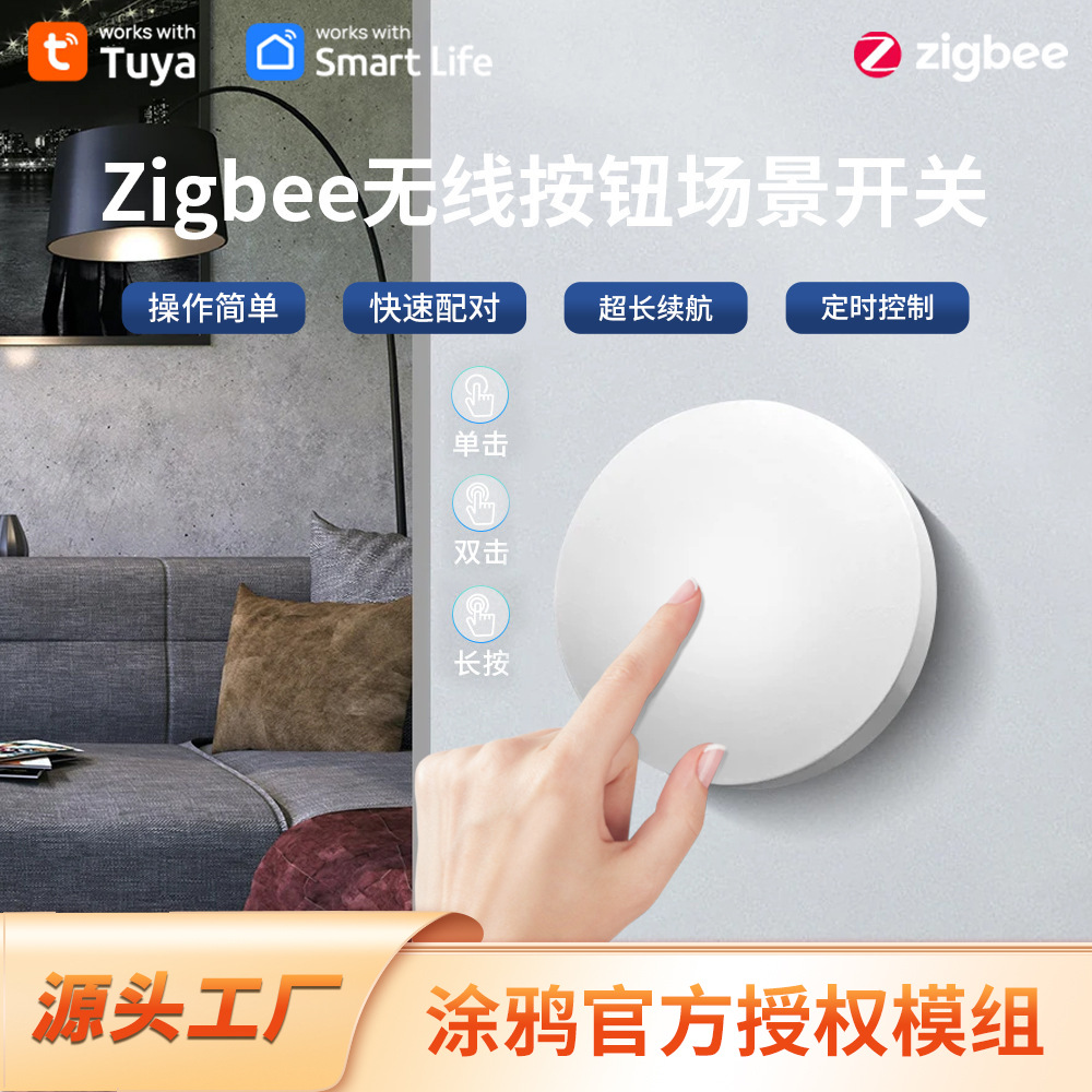 涂鸦智能无线按钮zigbee无线按钮zigbee智能按钮涂鸦zigbee按钮