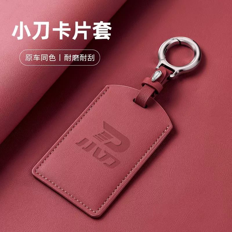 卡片配件卡片保护套钥匙扣NFC感应小刀电动车保护套卡套钥匙通用