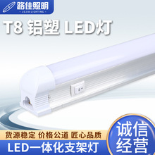 T8铝塑一体化led灯管T8净化支架灯节能光管批发日光灯管长效寿命