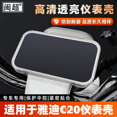 Panel Shell, Central Control Waterproof | Other vehicle instruments