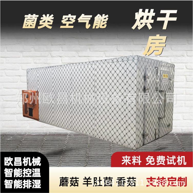 贝母黄柏空气能热泵烘干机设备蔬菜黄花菜核桃烘干房豆角烘干机
