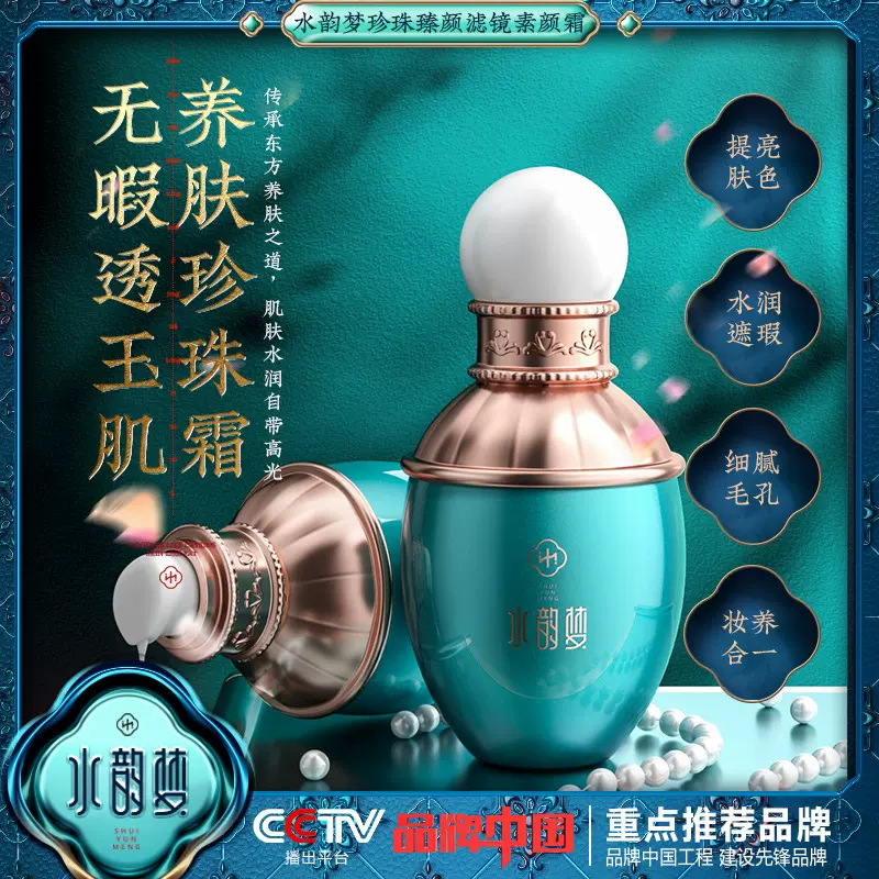 水韵梦珍珠臻颜滤镜素颜霜正品不卡粉遮瑕懒人霜不脱妆贵妇膏批发