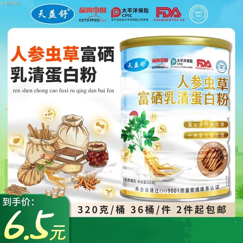 工場直販高麗人参冬虫夏草ホエイプロテインパウダー320g缶詰ミールリプレイスメントパウダー卸売送料無料電子商取引グループ購入|undefined