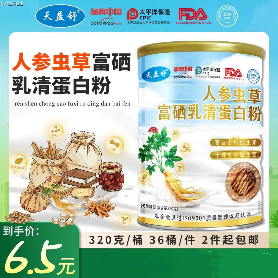 Прямые продажи с фабрики женьшеня, кордицепса, сывороточного протеина 320 г, консервированный порошок для замены еды, оптовая продажа, бесплатная доставка и групповая покупка в электронной коммерции.