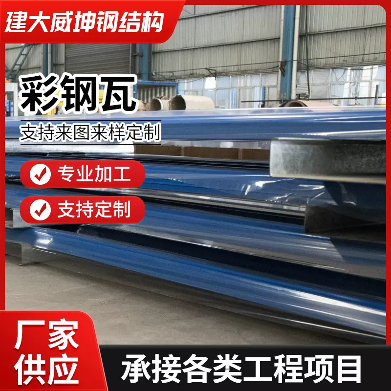 武汉彩钢瓦定制 屋顶隔热防水铁皮瓦钢结构压型彩钢板厂家批发