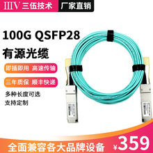 100G��Դ���|AOC��QSFP28����Ӣ���_�~�j˼���Q�C�B�Ӿ����ق�ݔ