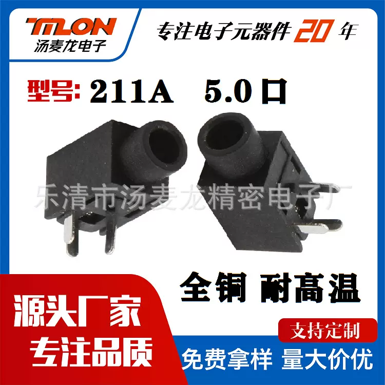 PJ211-5.0口 汤厂家供应P各种DC插座高温料全铜磁吸座