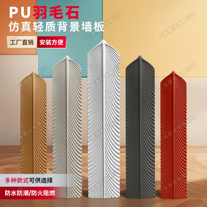 pu羽毛石仿真石材轻质文化石羽毛片网红背景外墙面艺术装饰装饰板