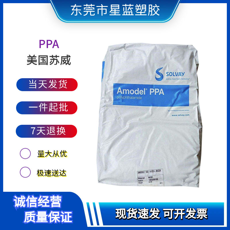 PPA 美国苏威 AS-1566 HS/AS-1933 HS 玻纤填充 厚壁部件