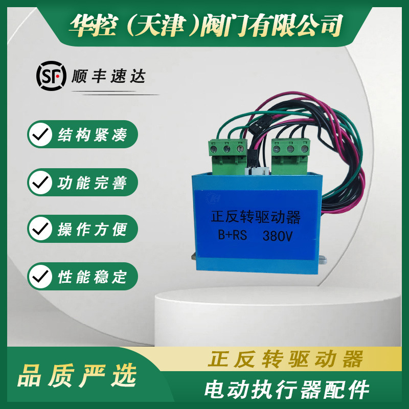 伯纳德正反转驱动器B+RS控制模块产地批发供应380V