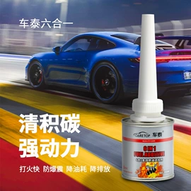 清洗/养护剂;汽油添加剂;机油添加剂
