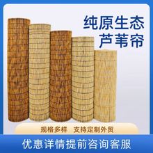 碳化芦苇帘子隔断草帘卷农家乐装修复古田园禅意装饰遮阳窗帘茶室