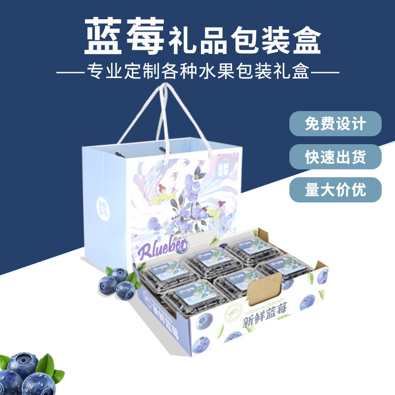 蓝莓礼盒空盒子高档瓦楞纸蓝莓手提礼品盒水果礼盒水果包装盒批发