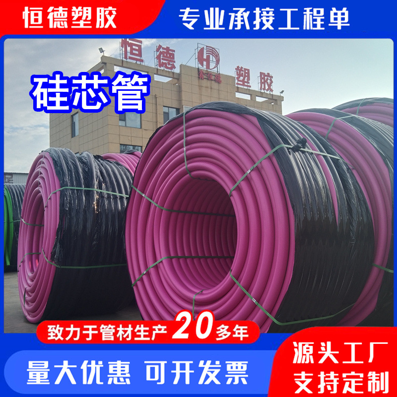 硅芯管光电缆保护管低摩擦耐腐蚀彩色现货HDPE硅芯穿线保护管厂家