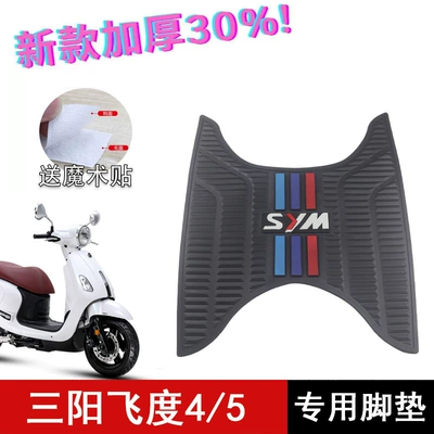 Suitable for Sanyang Motorcycle Foot Mats, Fit 4/5, Cruiser 150, Hummingbird Jet, Xing 125, and Dijue Pedal Mats (Motorcycle pedals) - honda-fit-45-series-floor-mats-assorted-colors