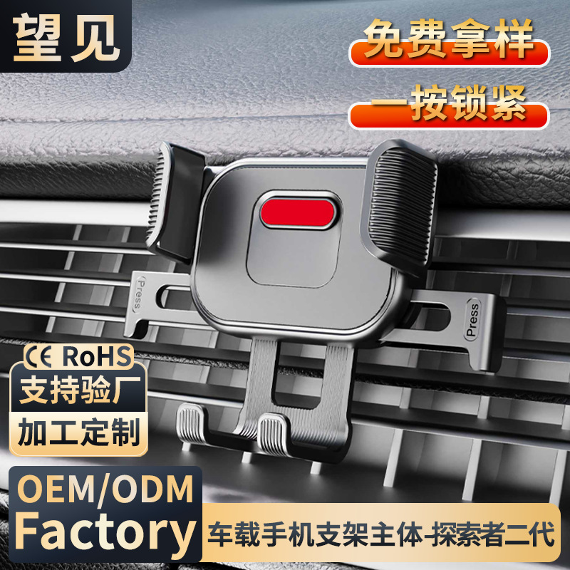 车载手机支架一键按压锁紧防抖横竖屏通用汽车导航支架手机夹子