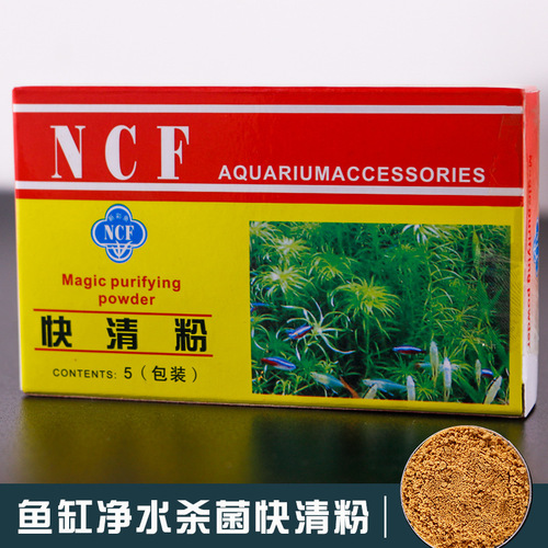 Fish tank aquarium quick-cleaning powder water purifier clarifies water quality aquarium clean water NCF new color fish