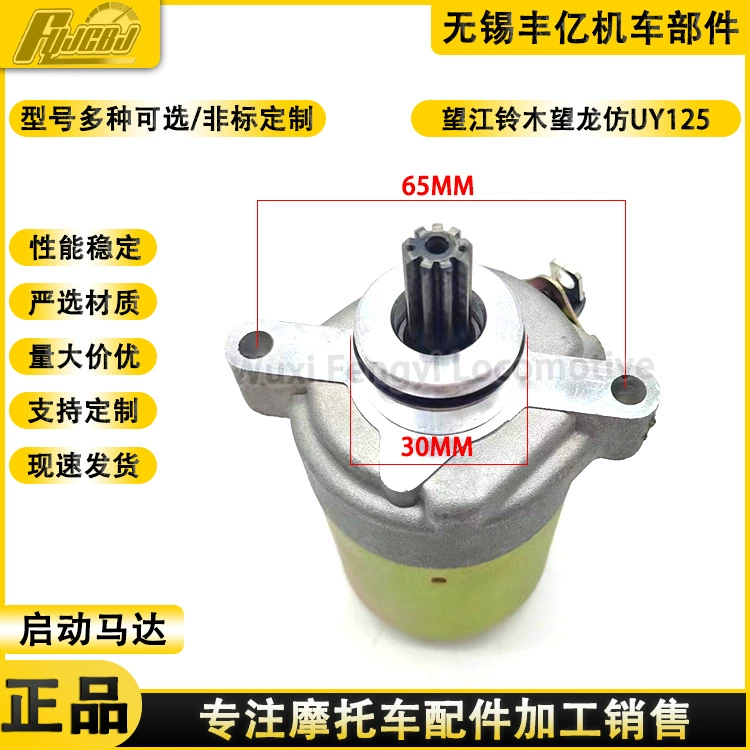 Имитация UY скутер запуска двигателя Ванцзян Suzuki Xinben Эверест Бенлинг UY мотоцикл запуска двигателя