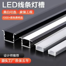线条灯明装灯槽天花灯u型led硬灯条嵌入式线型灯铝型槽中山跨境