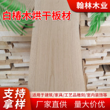 供应椿木烘干板 家具板材 椿木家具 木板材 无节白椿木拼板木板材