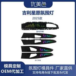 Car ambient lighting is suitable for Geely Star Wish-2025 Geely PROTON e.MAS