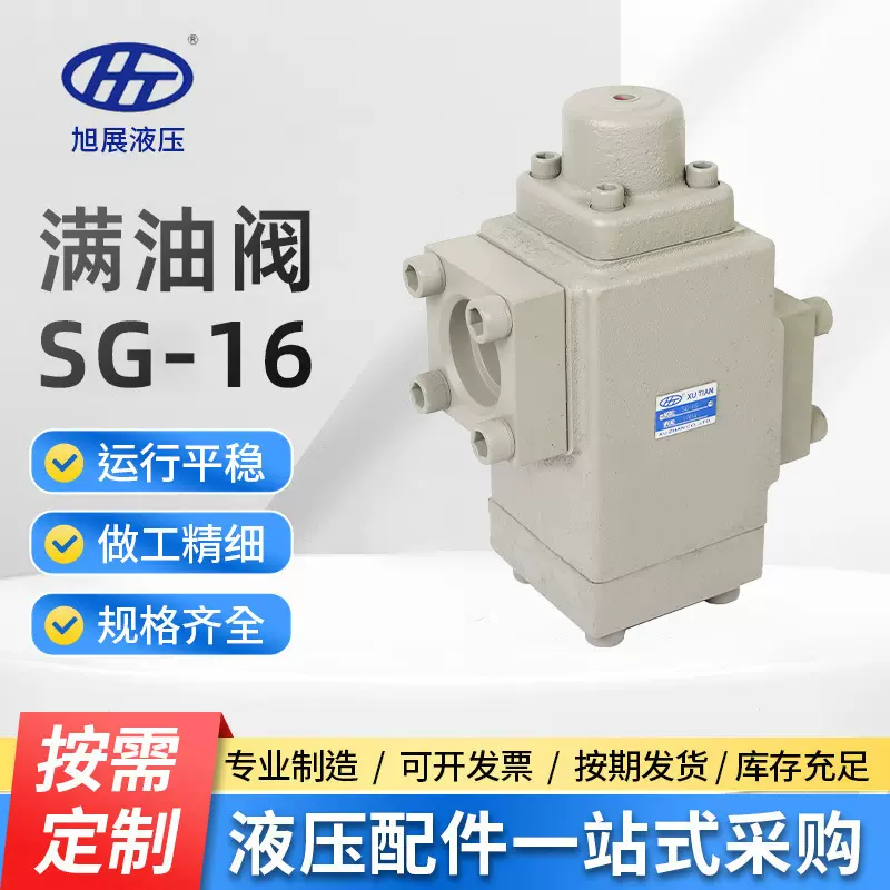 满油阀SG-16液压阀充液阀单向阀现货原装SG-16L液控单向阀批发