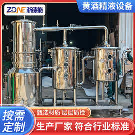 厂家供应黄酒精液设备 全自动饮料酒类乳品蒸馏发酵设备可定 制