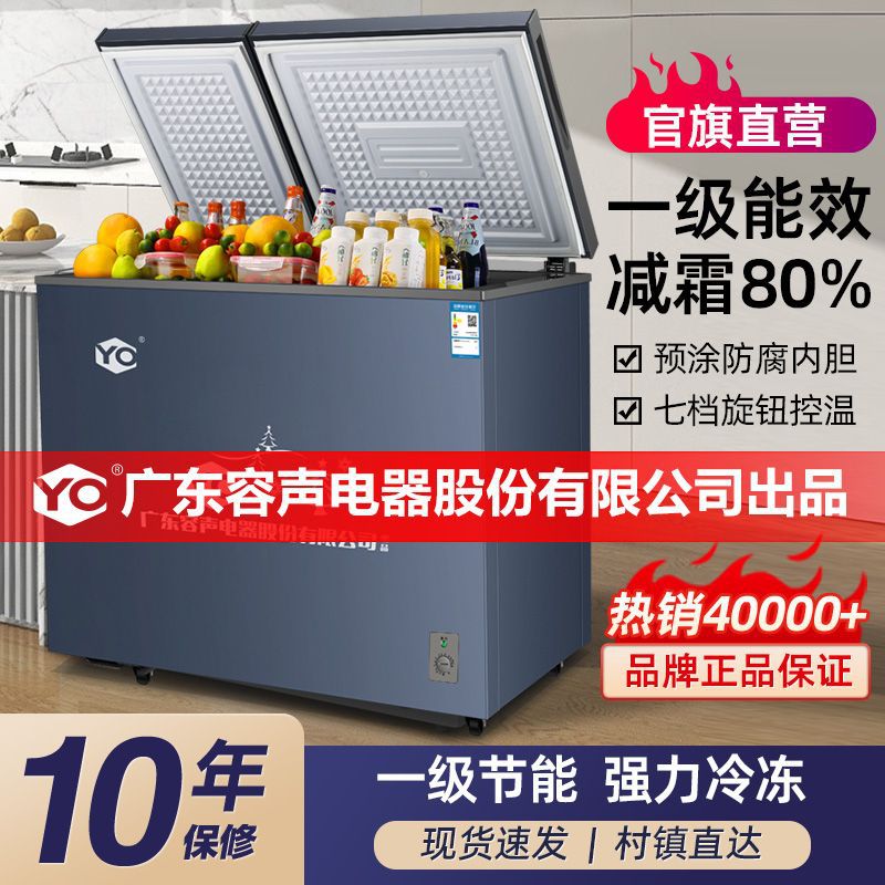 官旗直营节能减霜80%冰柜家用小型冷藏冷冻单双温商用冷柜