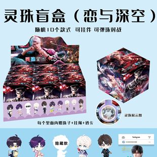 New Love and Deep Space Spirit Bead Blind Box Creative Cartoon High-Value Qin Che Li Pendant Student Spirit Bead Gift Bag Wholesale