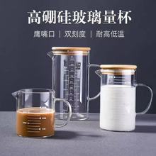耐高温玻璃量杯刻度杯子加厚厨房烘焙量杯家用微波炉杯水杯牛奶杯