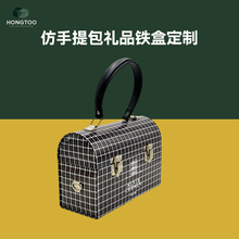 定制仿手提包马口铁盒 翻盖手挽罐 可斜挎工具盒午餐盒 带锁扣盒
