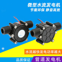 试验涡轮稳压批发防水小型静音水利管道式微型水力发电机家垒德株