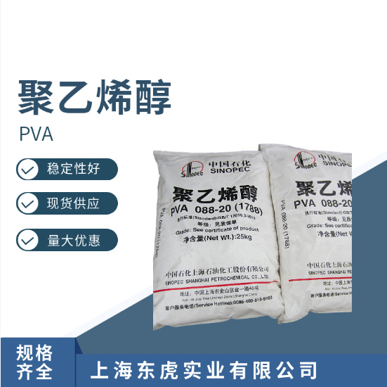 台湾长春化工聚乙烯醇BP-20  （2088）粒状  20目