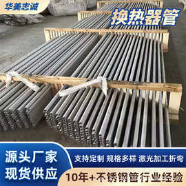 304不锈钢换热器管厂家 316L 2205 2507不锈钢换热器管折弯加工