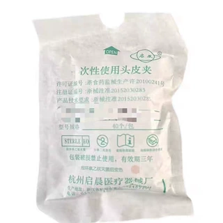 启晨一次性使用头皮夹 医用头皮夹 塑料头皮夹一包40只