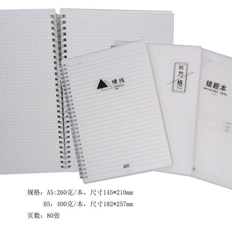 먼지 인쇄 B5 코일 북 그리드