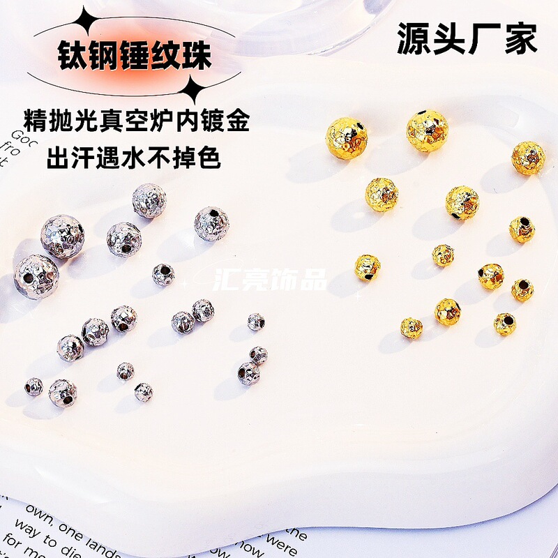 Seiko Titanium Steel Hammer Beads Stainless Steel Lava Beads Texture Beads Perforated Beads DIY Jewelry Accessories