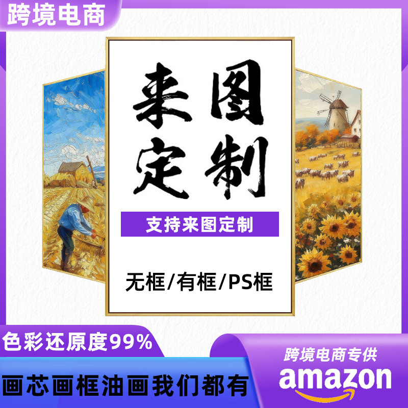Amazon Xiyin Aliexpress Temu Cross-Border Custom Spray-Painted Decorative Paintings, Frameless Paintings, Wholesale Painting Core Murals