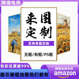 亚马逊希音速卖通TEMU跨境定制喷绘装饰画挂画无框画批发画芯壁画