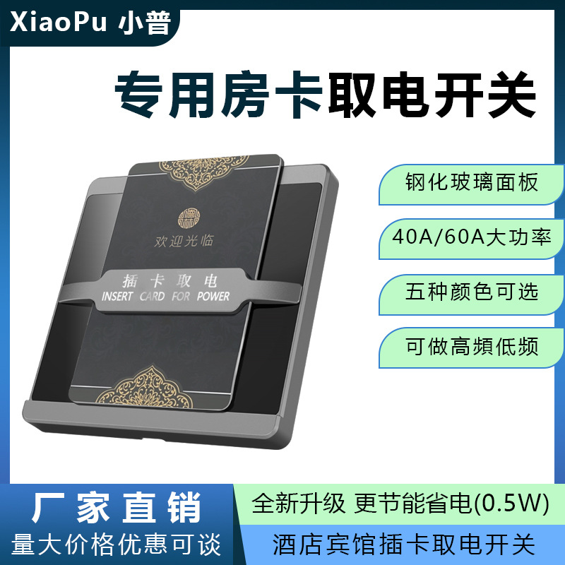 普翔宾馆插卡取电开关 酒店40A高频卡三线取电开关带延时 白色