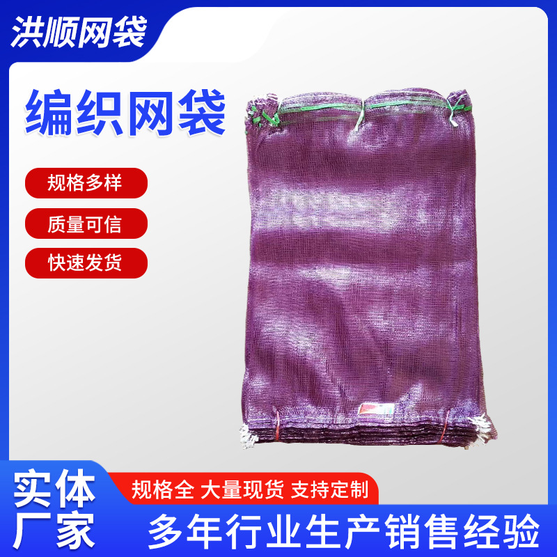 现货芒果玉米网袋地瓜蔬菜大蒜家禽洋葱土豆网袋抽绳束口编织网袋
