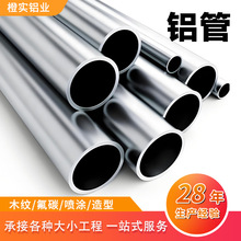 铝管6061 6063 7075 空心管国标铝合金型材加工切割铝合金圆管