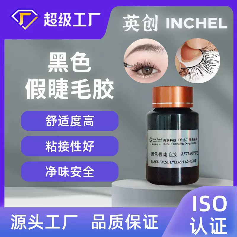 低气味黑色假睫毛胶水美睫胶温和防水牢固持久速干易清理体感舒适