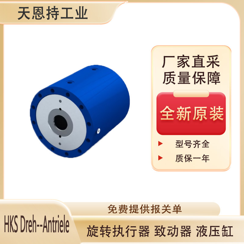 德国HKS Dreh--Antriele M-DA-H 50 180°液压执行器 全新原装 质