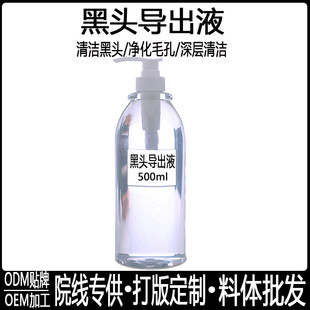 Blackhead discharge liquid beauty salon special Hospital line T district care small bubble mild blackhead acne removal closed mouth care