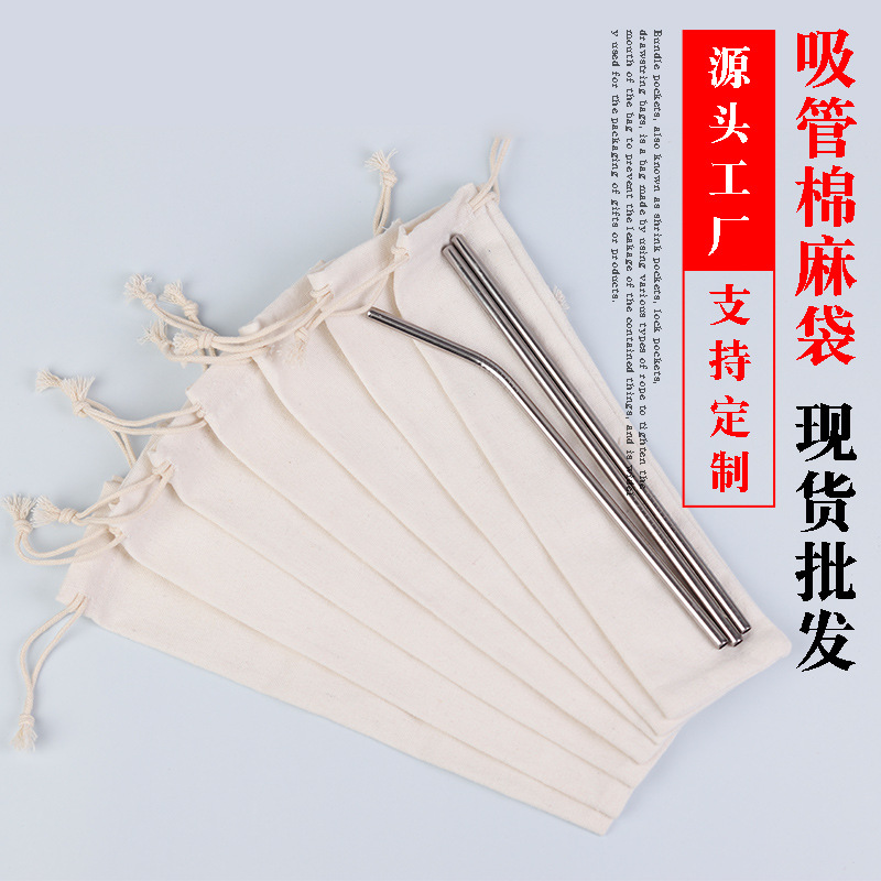 长款帆布束口袋吸管棉麻袋抽绳袋吸管拉绳袋白色麻布袋子餐具布袋